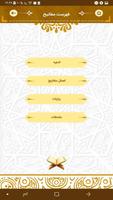 مفاتیح و قرآن صوتی فارسی Mafatih and Quran Farsi captura de pantalla 3