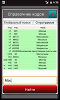 Справочник кодов+ স্ক্রিনশট 1