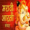 Aarti Sangrah - (मराठी आरती संग्रह) APK