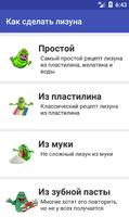 Как сделать лизуна الملصق