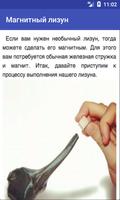 Как сделать лизуна تصوير الشاشة 1