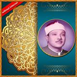 قران بدون انترنت عبدالباسط صوت أيقونة