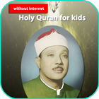 Quran Offline abdulbasit ikona