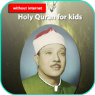 Quran Offline abdulbasit icon