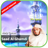القران سعد الغامدي بدون انترنت أيقونة