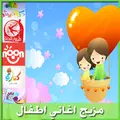 اغاني اطفال بدون انترنت