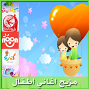 اغاني اطفال بدون انترنت APK