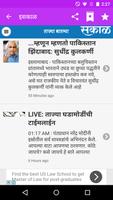 Marathi Newspapers capture d'écran 2