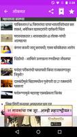 Marathi Newspapers capture d'écran 3