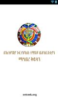 Mahibere Kidusan скриншот 1