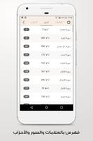 مصحف قالون تصوير الشاشة 2