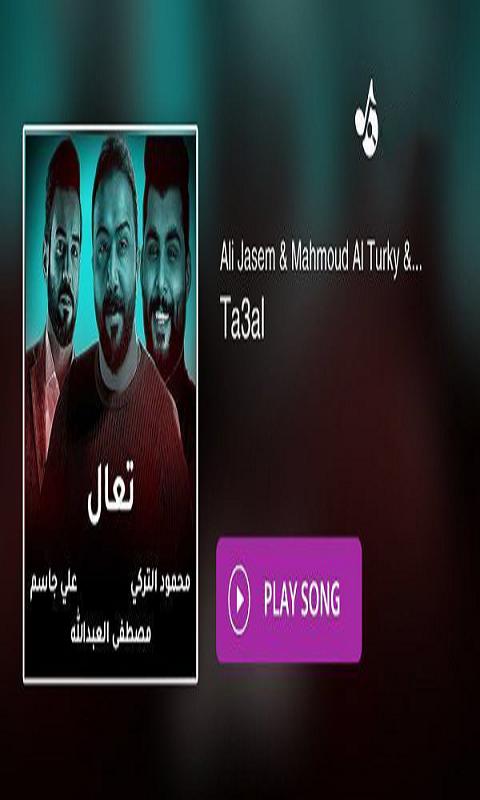 Download do APK de علي جاسم و محمود التركي - راحتي النفسية - مجانا para  Android