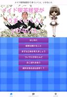 メイド喫茶経営がうまくいく人、いかない人 スクリーンショット 3