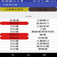 簡易三峽等公車 screenshot 2