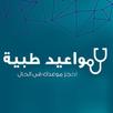 تطبيق مواعيد طبية APK