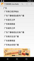 广东FM, 广东广播, 广东收音机, Guangdong Radio captura de pantalla 2