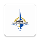 ikon الهيئة العامة للتعليم التطبيقي