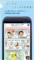 ３分でニュースがわかる／毎日まんがニュース poster