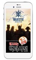 마제스티아 백과사전 gönderen