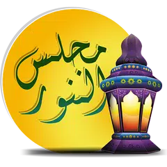 Majlisunnoor APK download