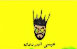 عيسى المرزوق - Essa Almarzoug -  تدرين  - بدون نت poster