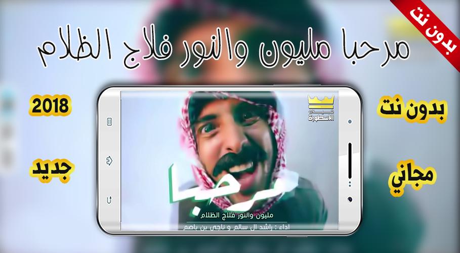 مرحبا مليون For Android Apk Download