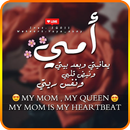 اغنية امي ثم امي بدون نت-APK