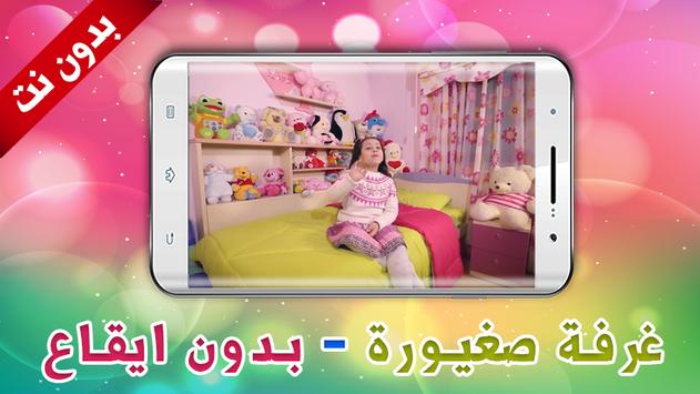 غرفة صغيورة بدون ايقاع و بدون نت Apk App Free Download For Android