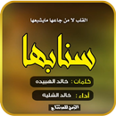 لا صورت بسنابها APK