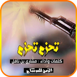 تحزم تحزم خويي تحزم