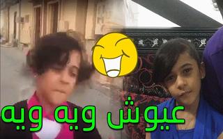عيوش ويه ويه captura de pantalla 1