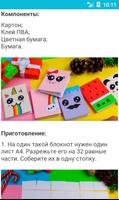 Как сделать блокнот своими руками تصوير الشاشة 2