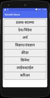 Marathi News - मराठी बातम्या screenshot 1