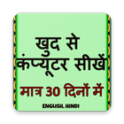 Learn Computer in 30 Days आइकन
