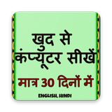 Learn Computer in 30 Days icon