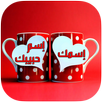 إسمك وإسم حبيبك في صورة 2017 APK