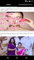 پوستر Makeup tips tamil