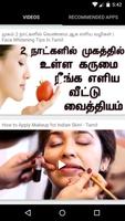 برنامه‌نما Makeup tips tamil عکس از صفحه
