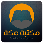مكتبة مكة آئیکن