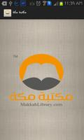 پوستر مكتبة مكة