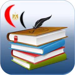 المكتبة المدرسية المصرية APK download
