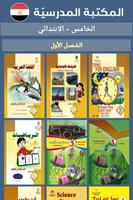 برنامه‌نما المكتبة المدرسية المصرية عکس از صفحه
