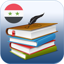 المكتبة المدرسية السورية APK
