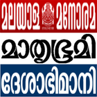 Malayalam News Paper आइकन