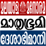 Malayalam News Paper icône