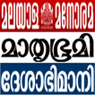 Malayalam News Paper