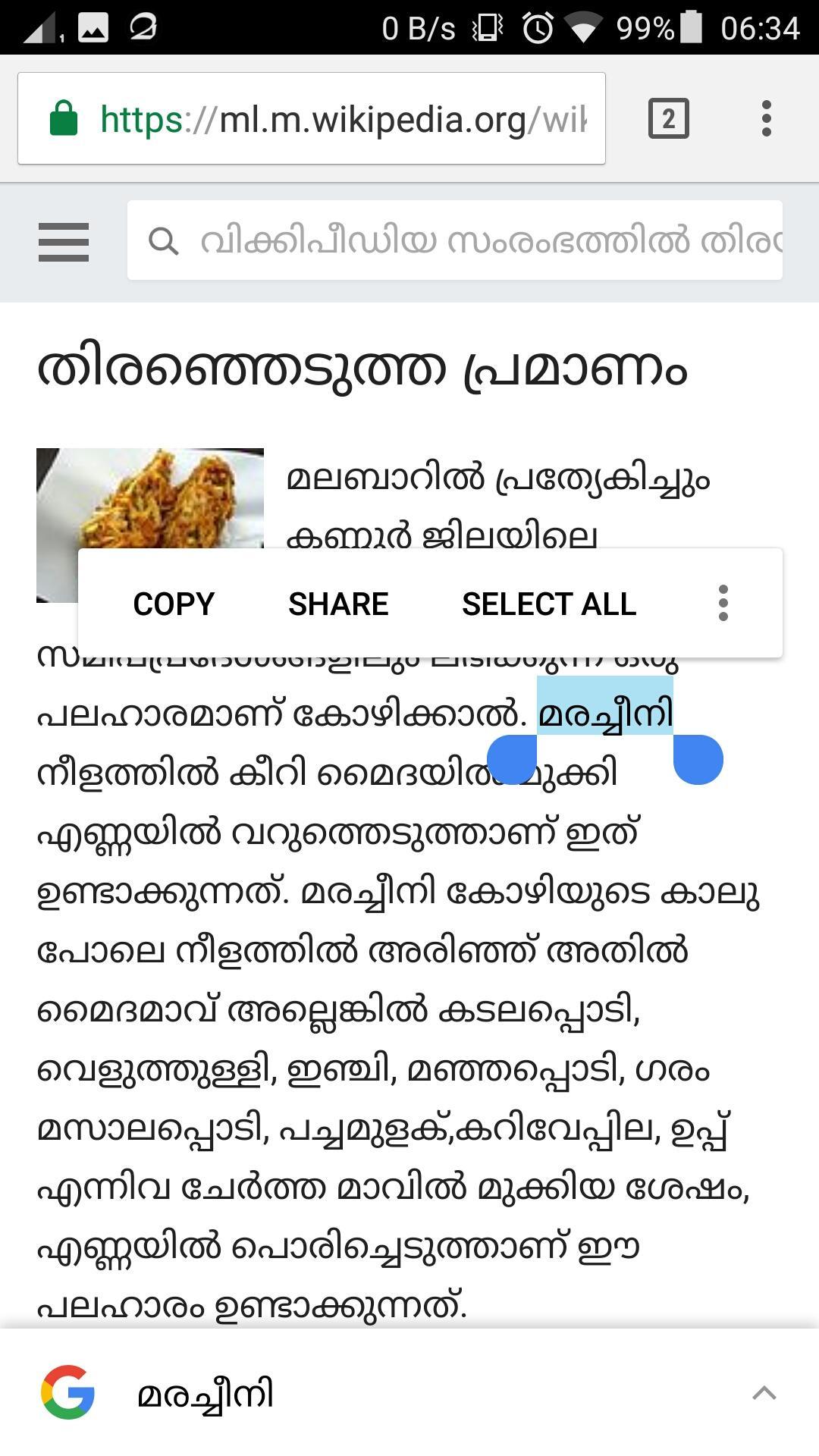 Malayalam Dictionary Ultimate For Android Apk Download