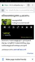 Malayalam Dictionary Pro स्क्रीनशॉट 1