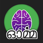 ഓർമ്മ പരിശോധന - Brain Game biểu tượng