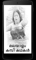 Malayalam kambikuttan kathakal 海报